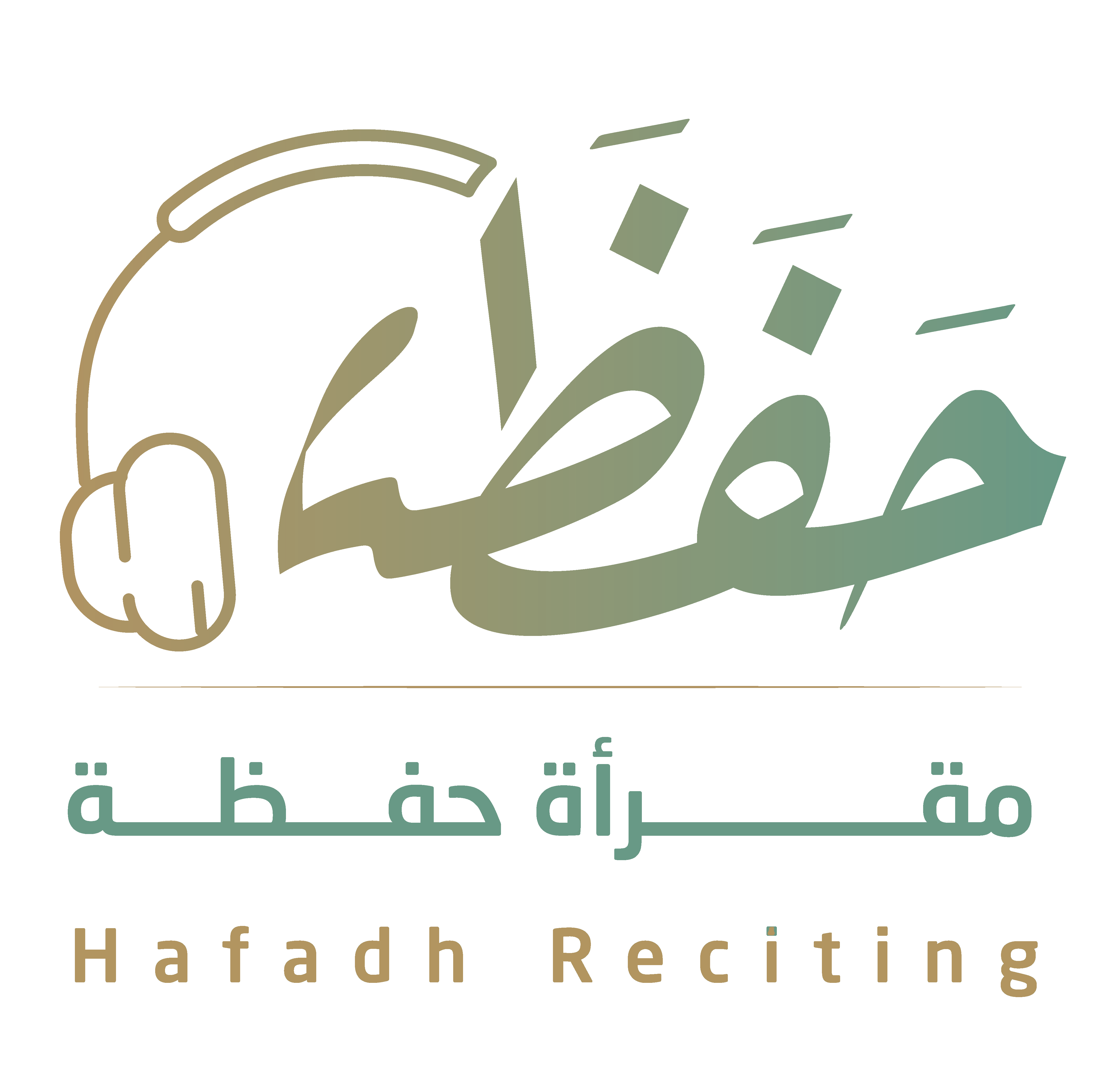 غلاف مقرأة حفظة الإلكترونية (التعليم عن بُعد)